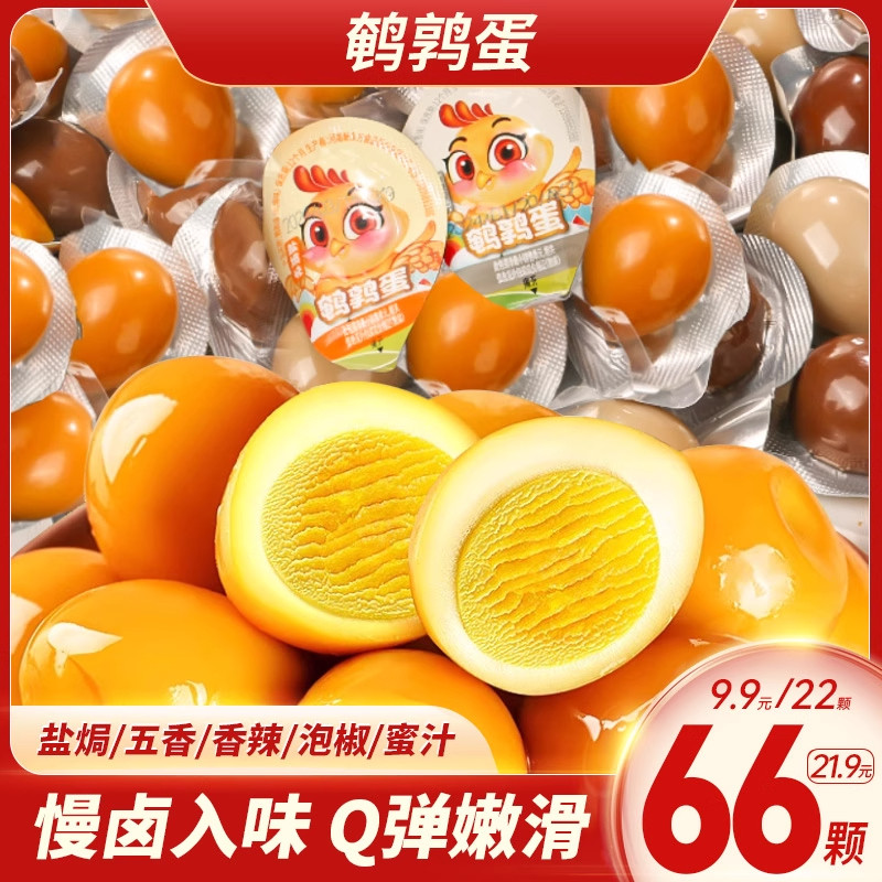 甄磨坊鹌鹑蛋新鲜即食卤蛋独立小包装盐焗五香解馋零食小吃旗舰店,传统滋补营养品,药膳养生汤料,淘宝优惠券,粉丝福利购,淘宝优惠卷