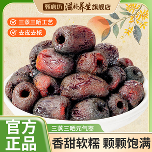 甄磨坊三蒸三晒元 0脂肪蒸枣即食零食 气枣黄芪党参去皮去核小包装
