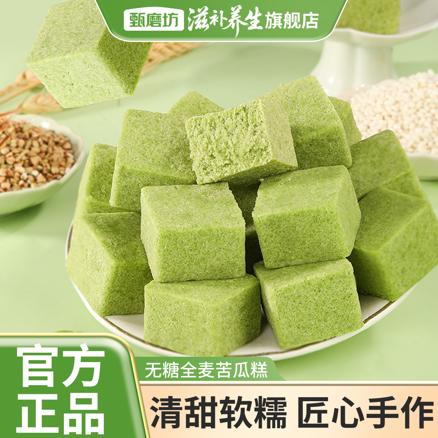 甄磨坊无糖全麦苦瓜糕糯米杂粮营养健康早餐饱腹独立包装休闲零食,传统滋补营养品,其他药食同源食品,淘宝优惠券,粉丝福利购,淘宝优惠卷