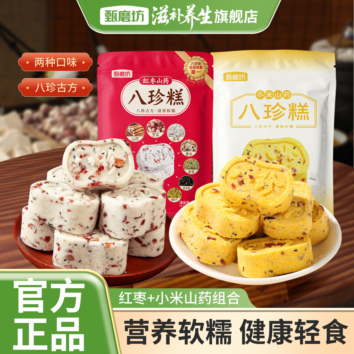 甄磨坊红枣山药八珍糕小米茯苓芡实薏米独立包装糕点休闲零食官方