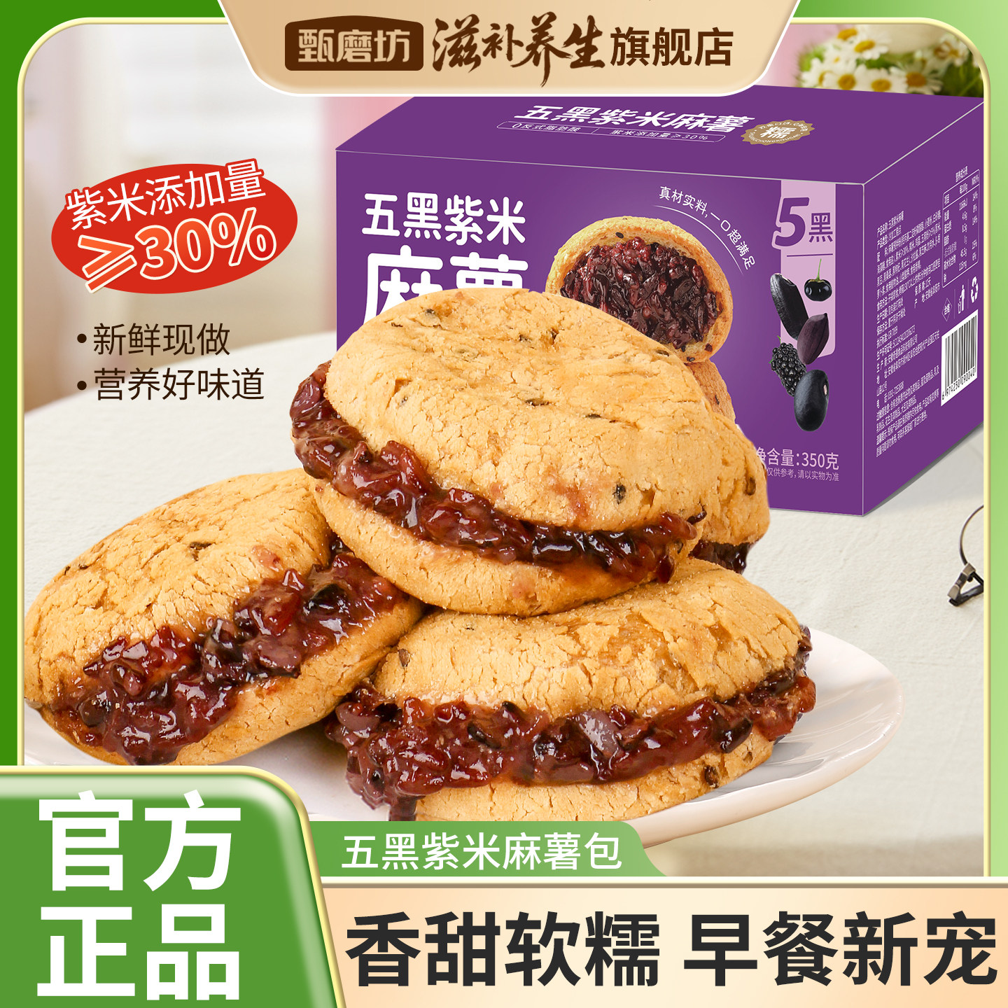 甄磨坊五黑紫米麻薯面包小米银耳新鲜现做独立包装即食休闲小零食