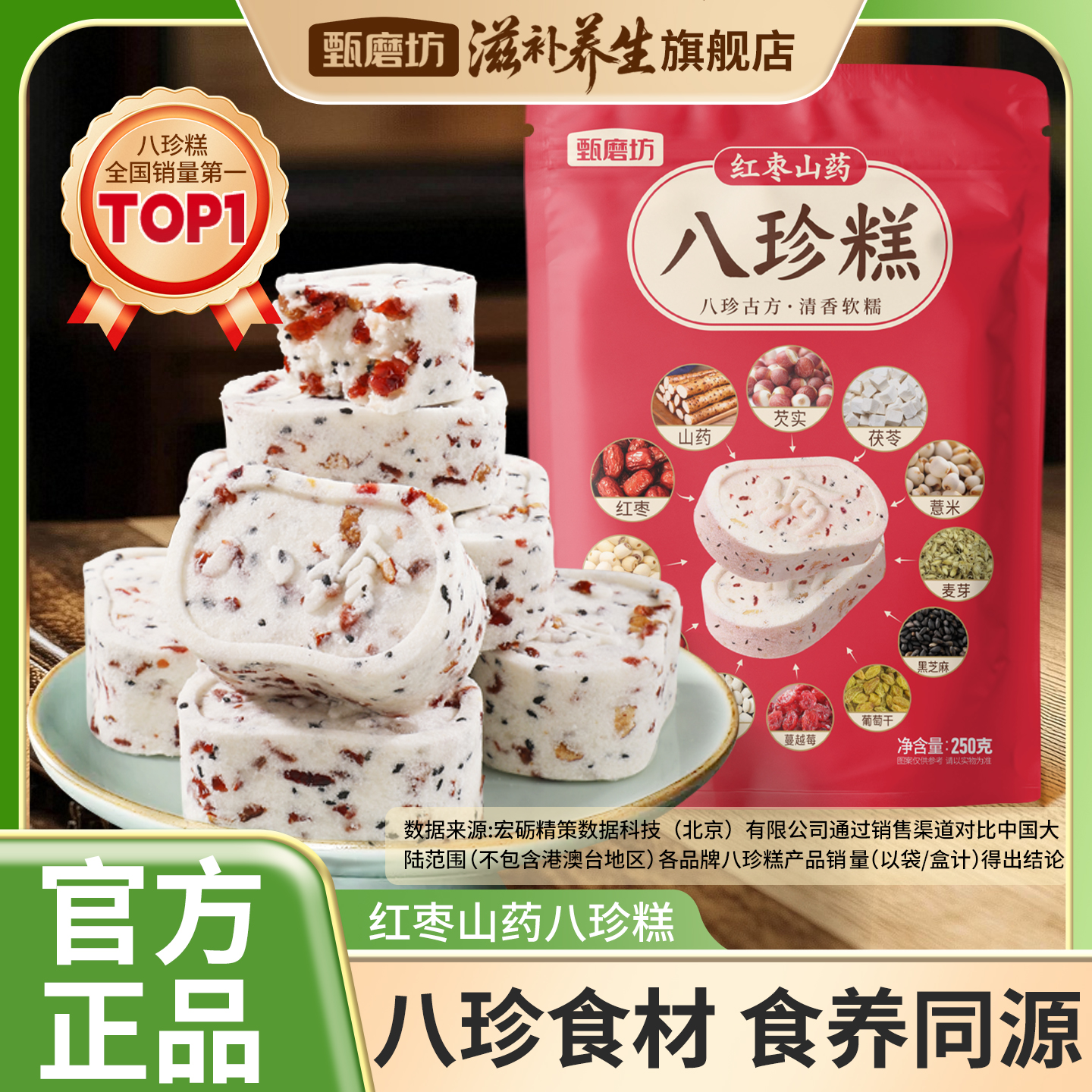 甄磨坊红枣山药八珍糕坚果茯苓芡实蔓越莓无蔗糖正宗健康官方零食