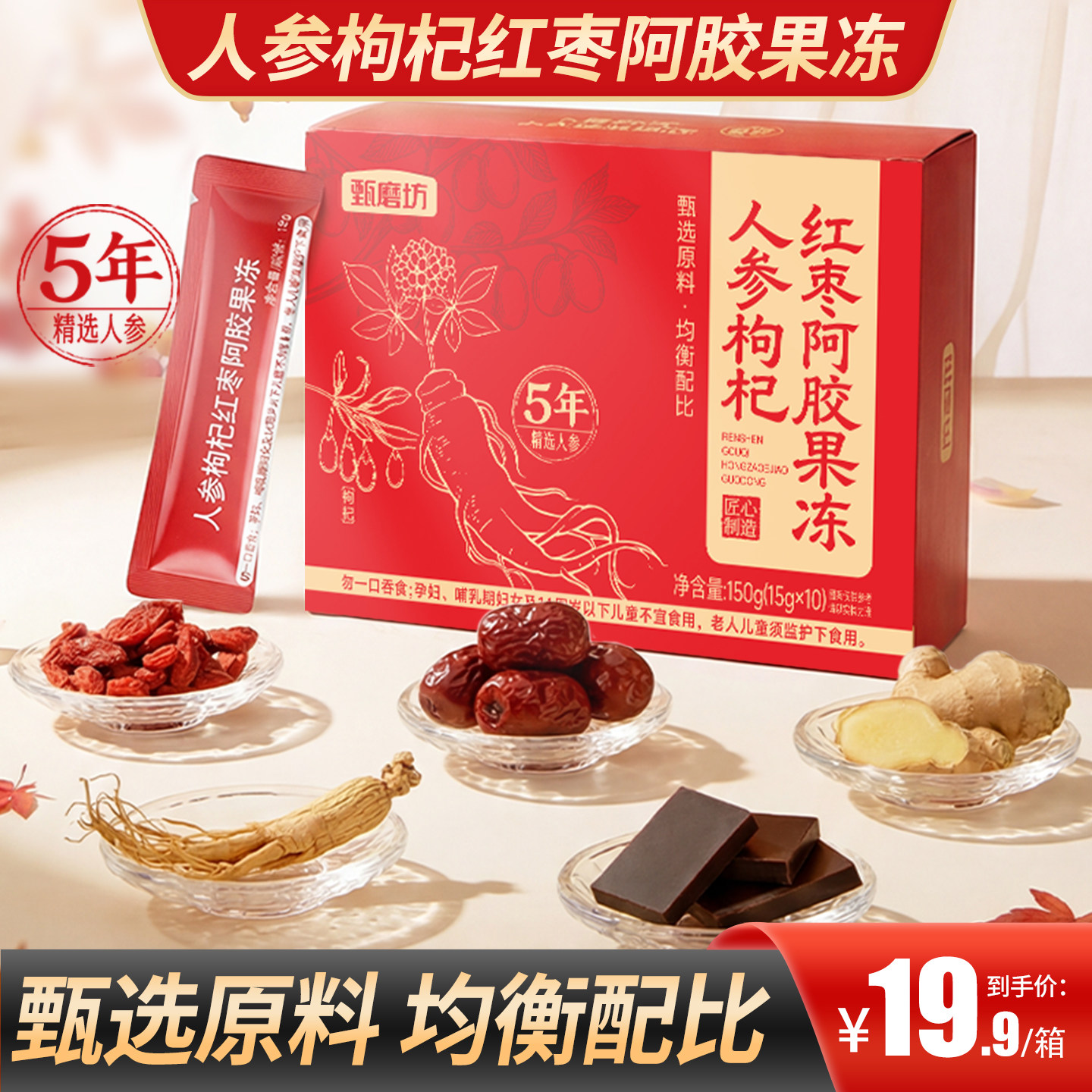 甄磨坊人参枸杞红枣阿胶果冻传统独立包装开袋即食办公室休闲零食