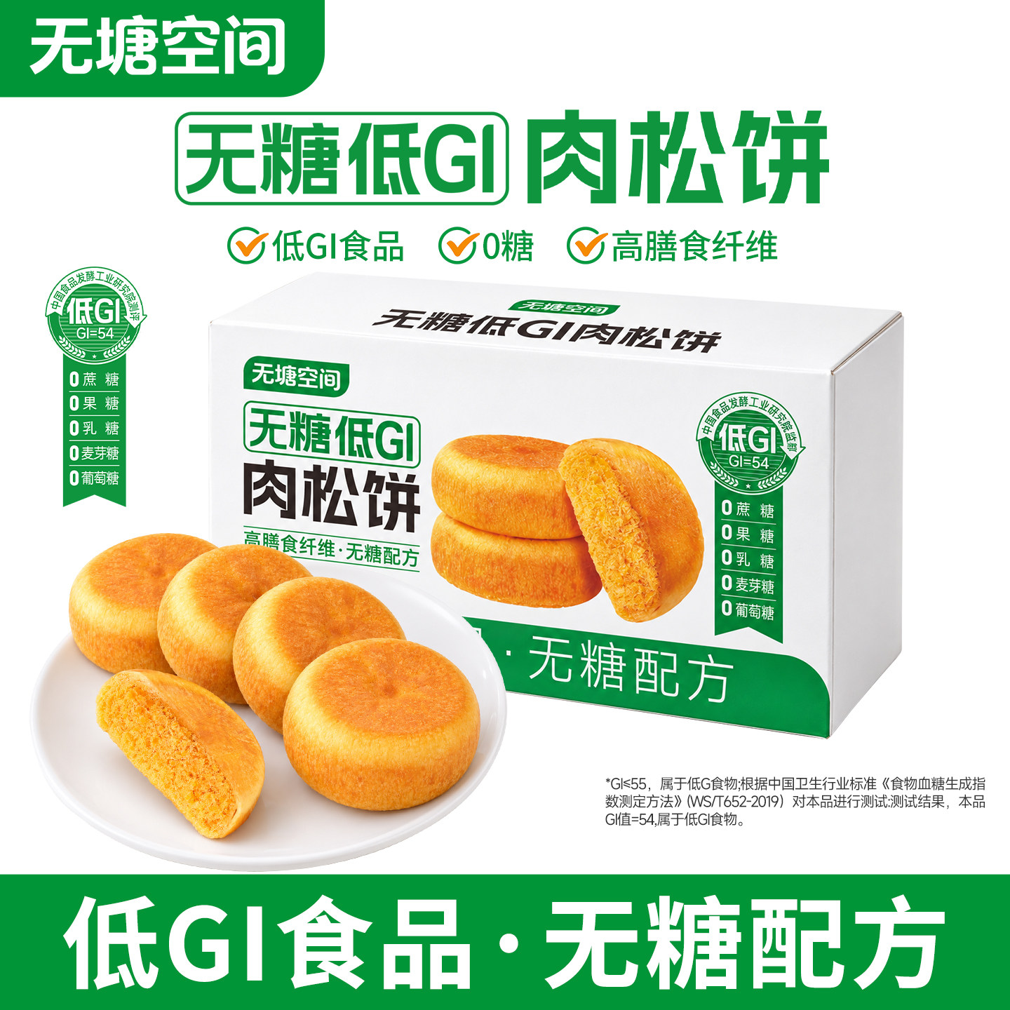 无糖低GI肉松饼健康早餐面包独立包装开袋即食休闲零食品无塘空间图片