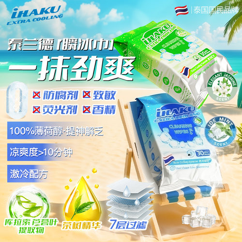 ihaku瞬冰巾降温冰巾冷冽茉莉
