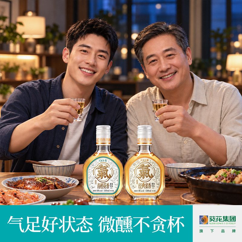 葵花酒业栗参草本养生酒18度便携小酒