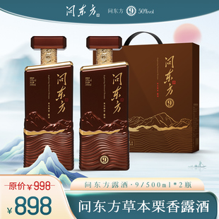500ml 自饮宴请送礼礼盒装 2瓶 50%vol草本栗香露酒 问东方·9