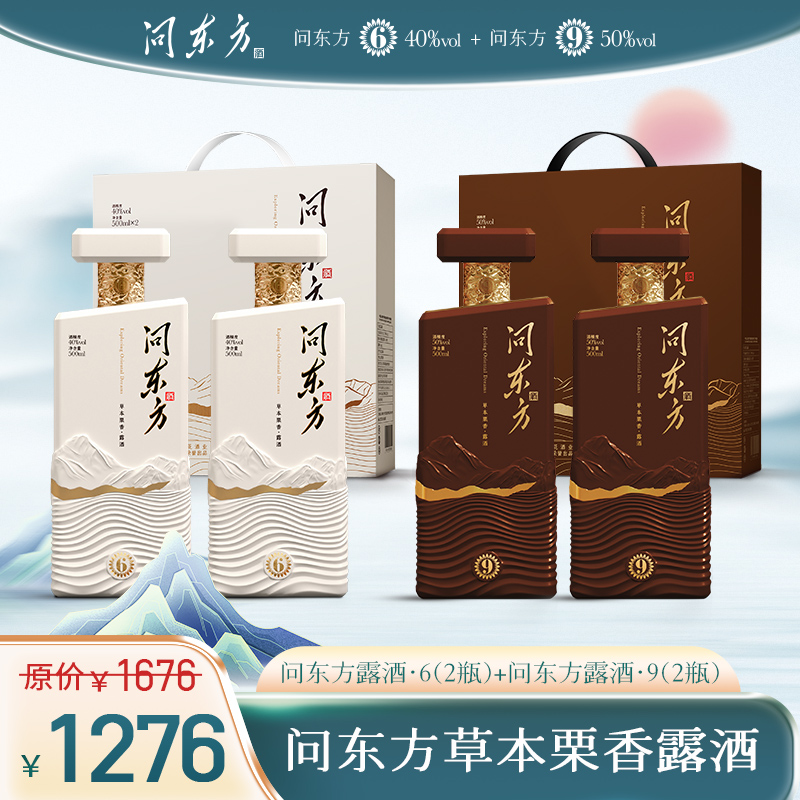 问东方组合装草本栗香露酒畅享装