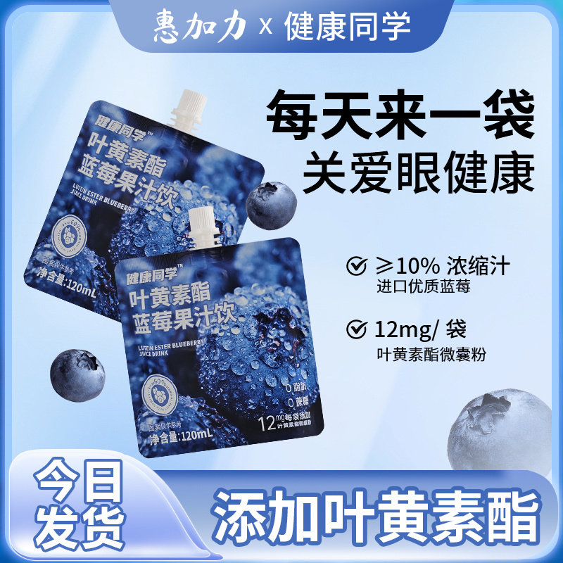 惠加力叶黄素酯蓝莓果汁饮0脂浓缩果蔬汁饮料 便携袋装 开袋即饮