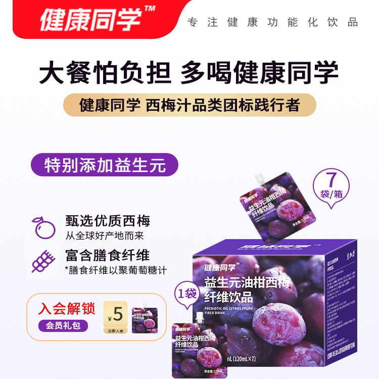 惠加力益生元西梅汁浓缩果汁饮料富含膳食纤维的果蔬汁官方正品