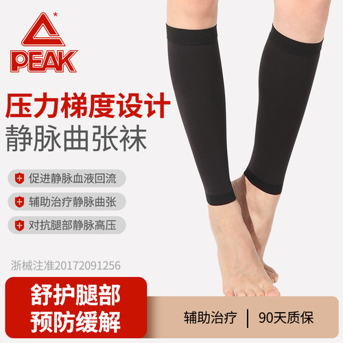 匹克静脉曲张袜促进血液循环