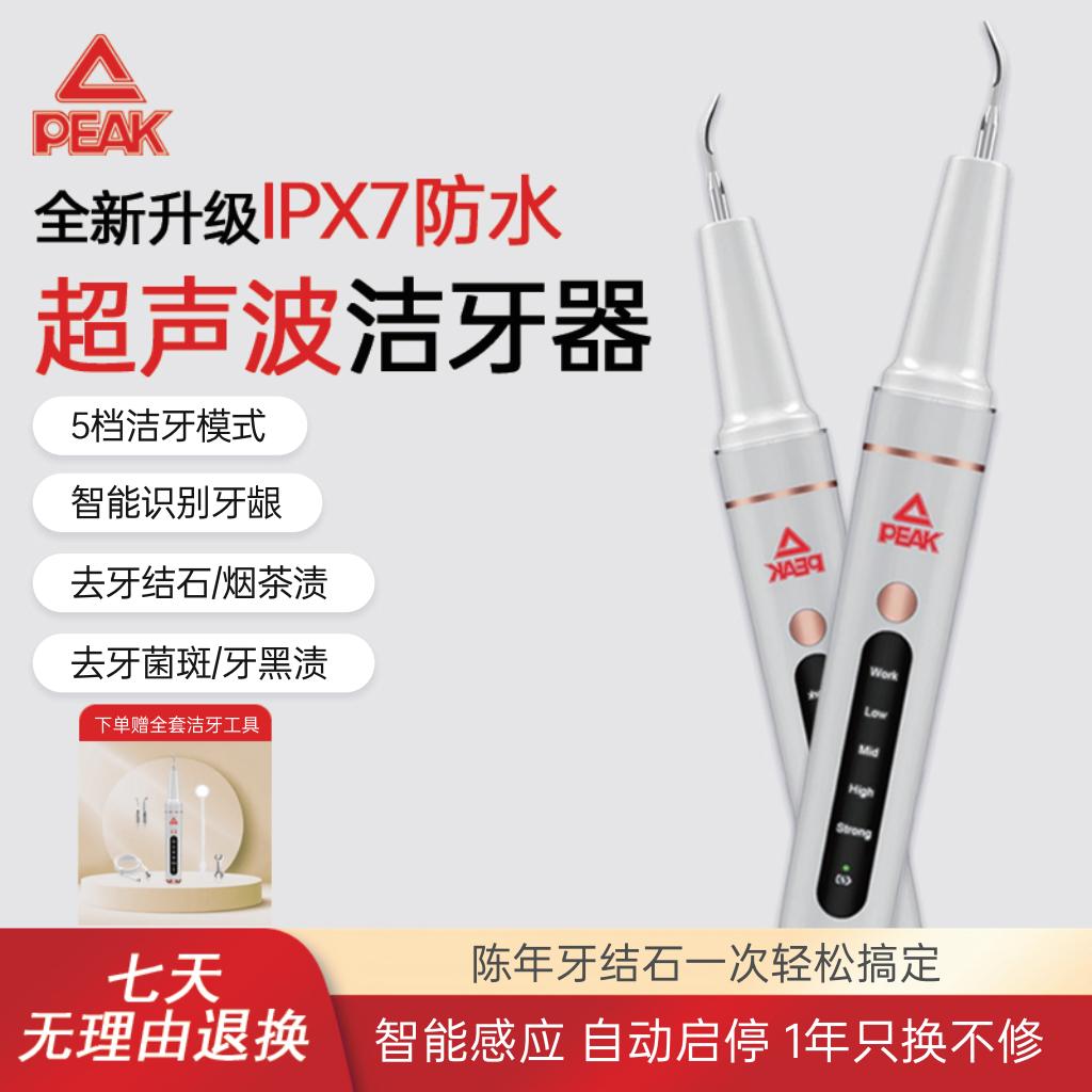 匹克超声波洁牙器IPX7防水智能