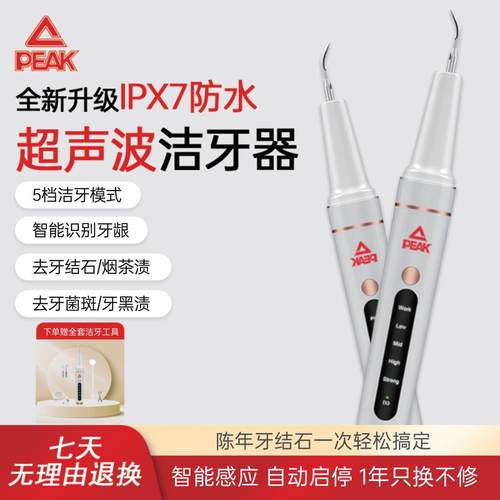 匹克超声波洁牙器IPX7防水智能