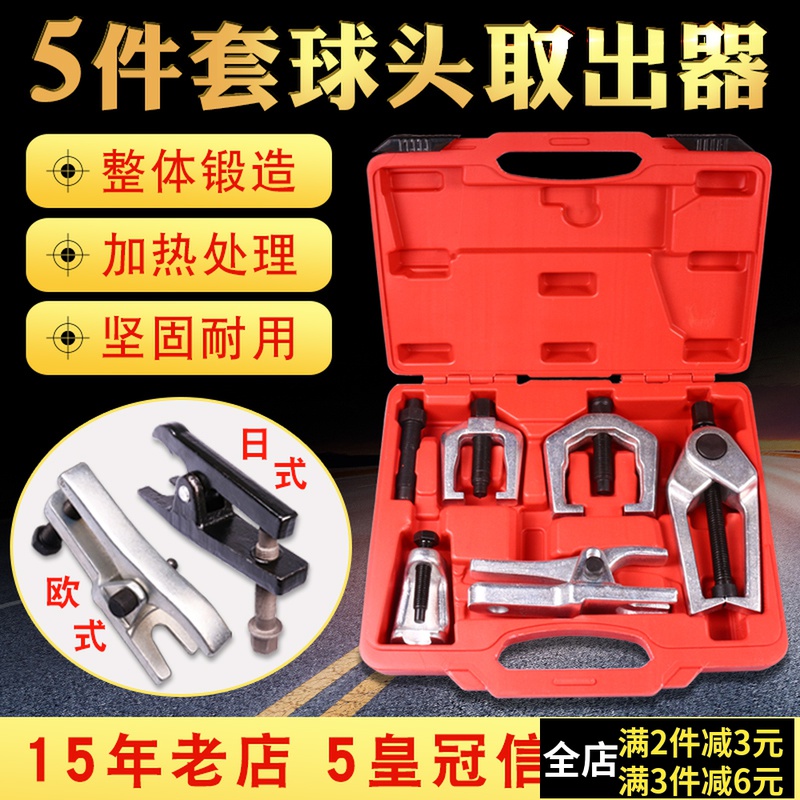 速发球头取出器日式m欧式汽车球头拉拔器球头拉马拆卸工具汽车维