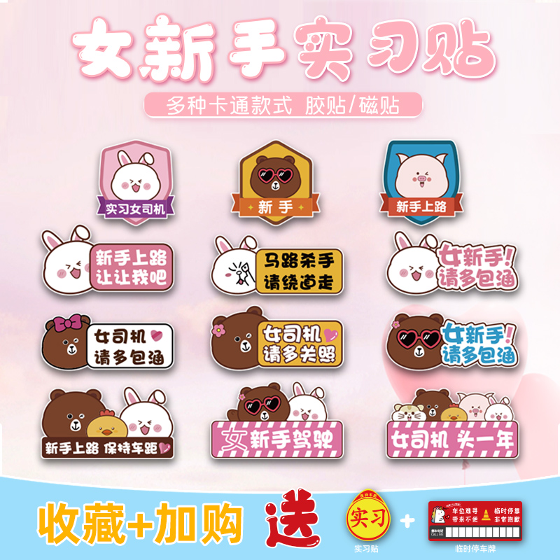 实习标志贴汽g车贴纸遮挡划痕女司机新手上路提示牌创意可爱搞笑#