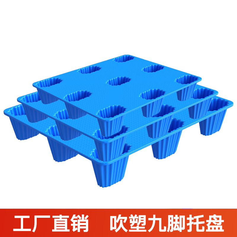 塑料叉车吹塑九脚托盘仓库工业地垫防潮栈板P垫板卡板地台货物垫