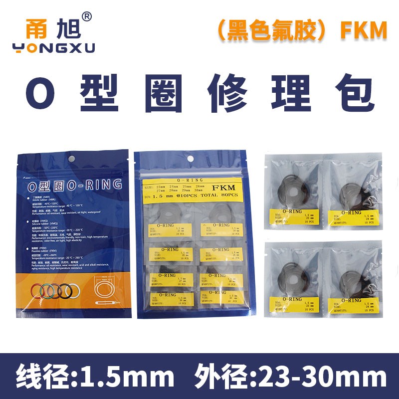黑色氟胶o型圈密封圈修理包外径23/24/25/26/27/28/29/3Y0*1.5mm