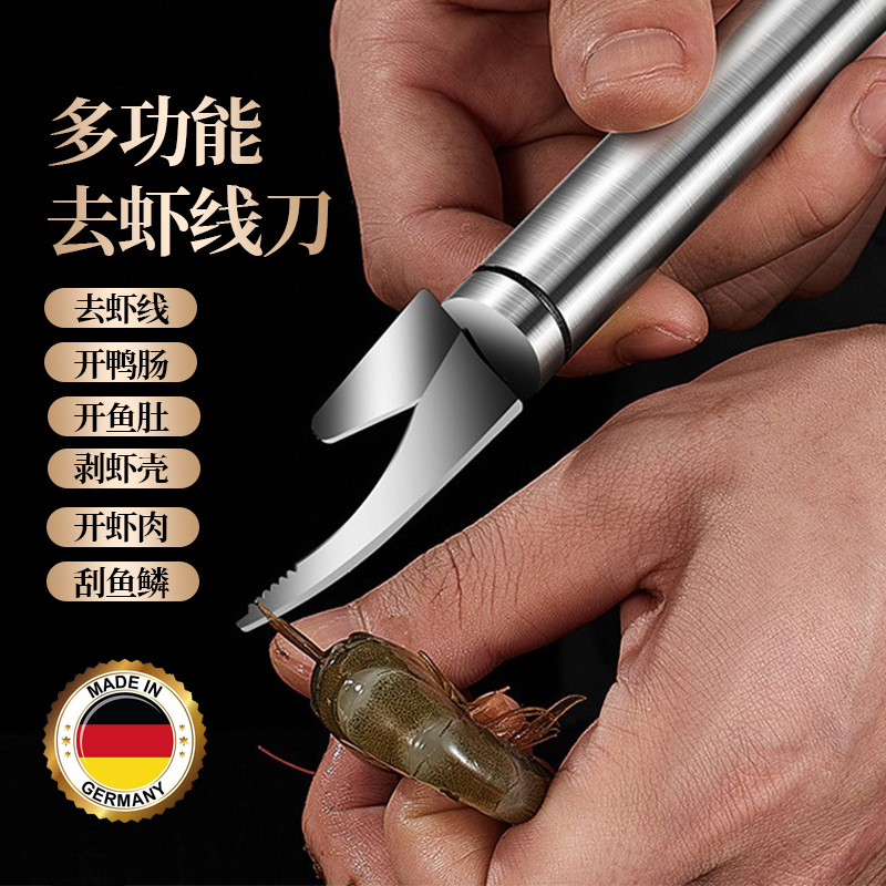 德国304不锈钢去虾线剔除刀多功能G家用剥虾壳开肠开鱼肚虾背神器