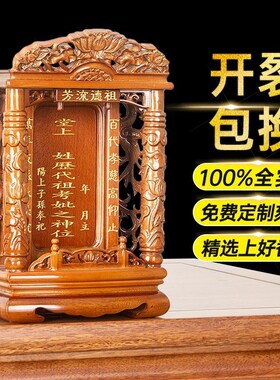 花梨实木牌位h祖宗牌位神地主牌位家用供奉牌位定制家庭祠堂灵牌
