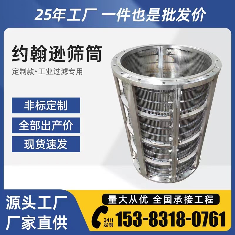 楔形网滤筒矿筛网绕丝筛管淀粉筛污水处理筛网不T锈钢条缝筛网筛