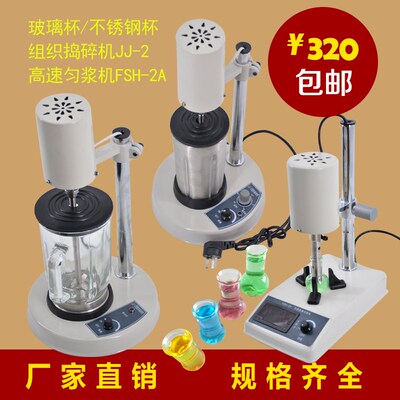 高速匀浆b机分散均质乳化器JJ-2组织捣碎机FSH-2A英文出口分散均