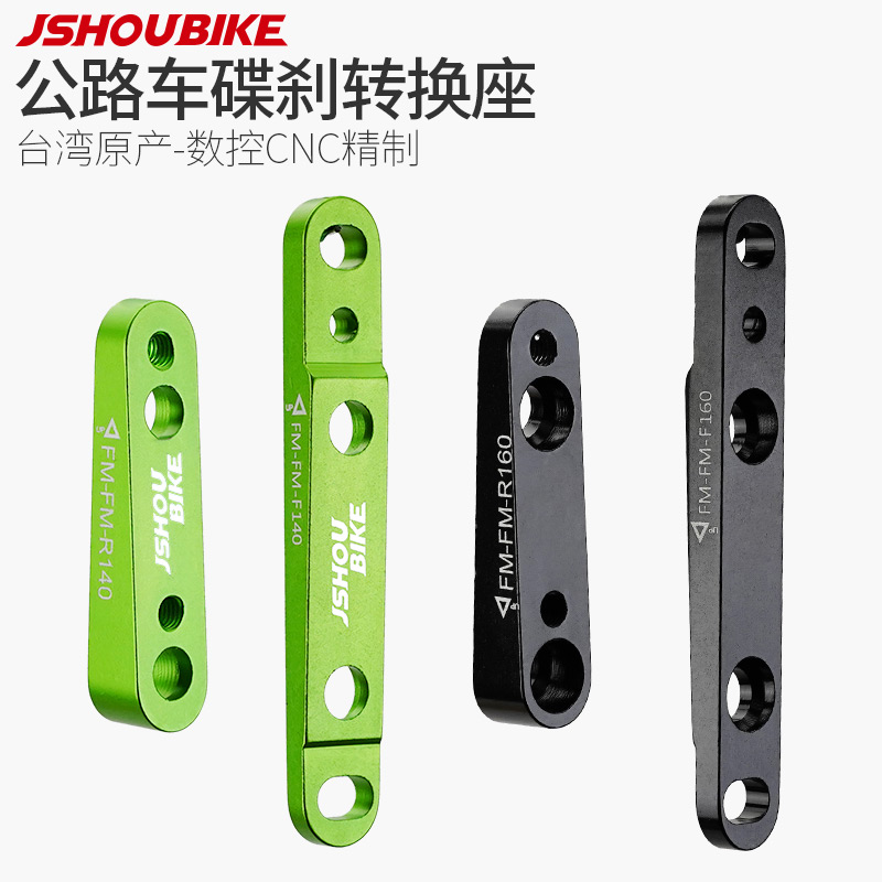 教授单车公路碟刹转换座140碟片160自行车M平装式线拉油碟夹器油