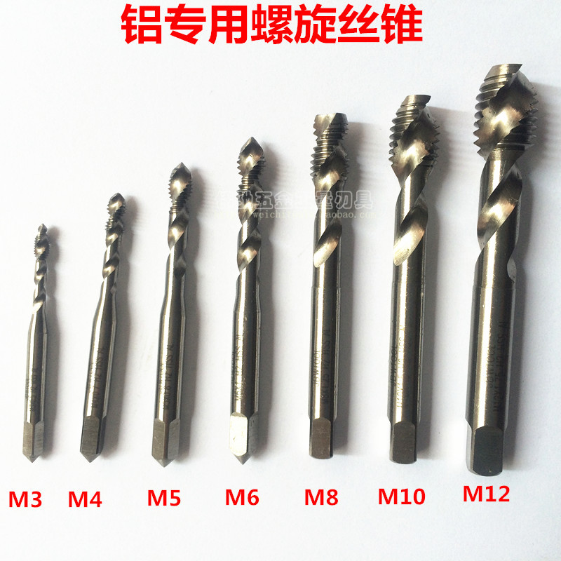 铝合金专b用螺旋丝锥 铝用丝攻 铝专用机用丝锥M3/4/5/6/8/10/12m