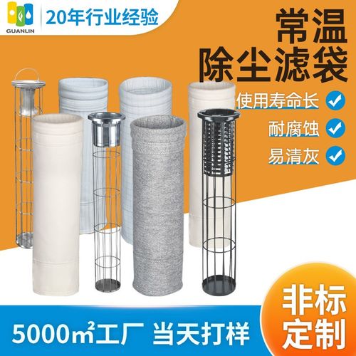 常温除尘布袋针刺毡n集尘滤尘除烟除尘布袋脉冲除尘器常温除尘滤