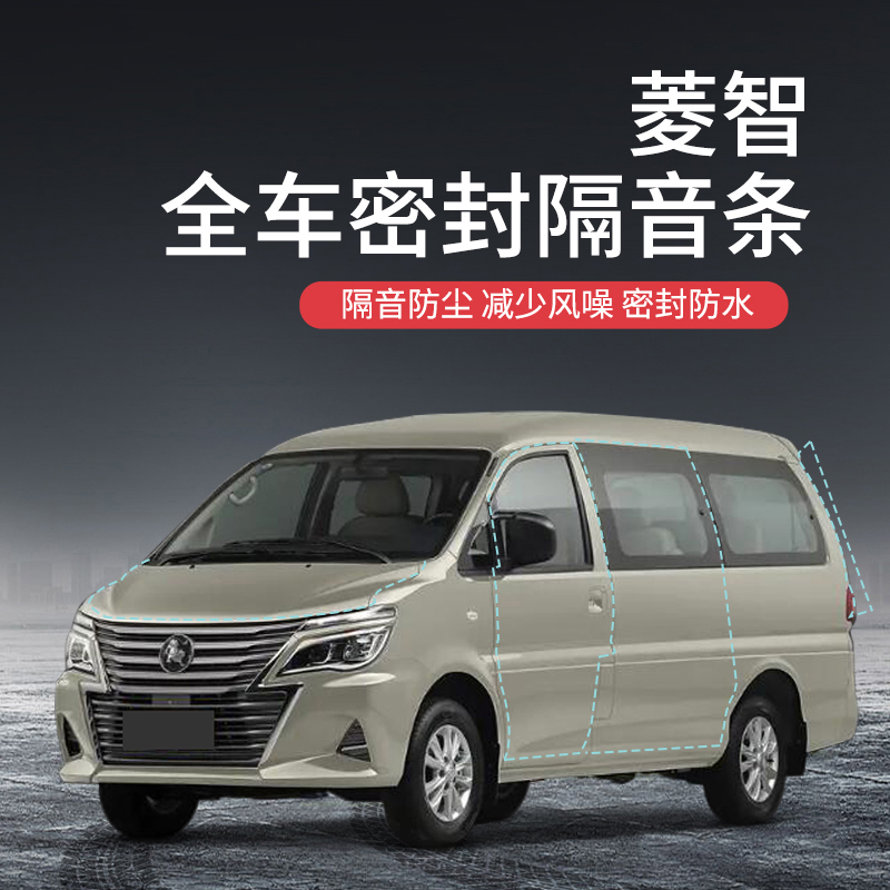 东风菱智M3 M5 M7q汽车四门缝隙专用防尘撞隔音降噪加装改装密封