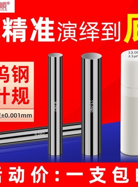 钨钢针规高精销式塞规钨钢针规检具光面量针量棒pinX规芯棒中心规