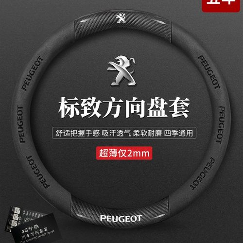 东风标致408 508 207 206 301 307 407 607R翻毛皮方向盘套真皮D