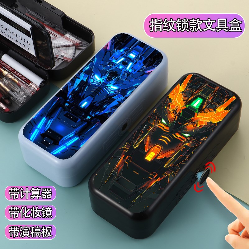 超炫酷未来科技男女通用大容量指纹锁文具盒多功V能中小学生笔盒