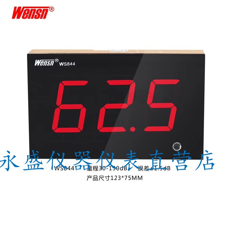 数码高精度壁挂式酒吧门窗噪音检y测声级计dB值分贝仪大声音WS844