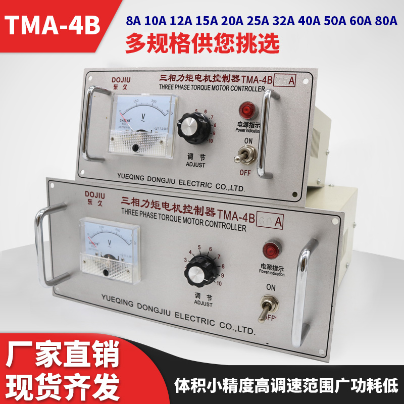 TMA-4B三相力矩电机调速器v马达电动机调压调速控制器带变压器380