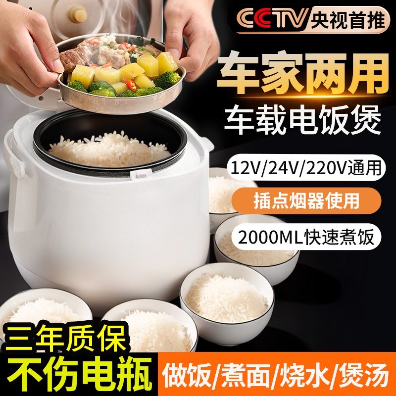 车载电饭锅蒸煮一体12v小车24VB货车通用2L大容量两用电饭锅家用