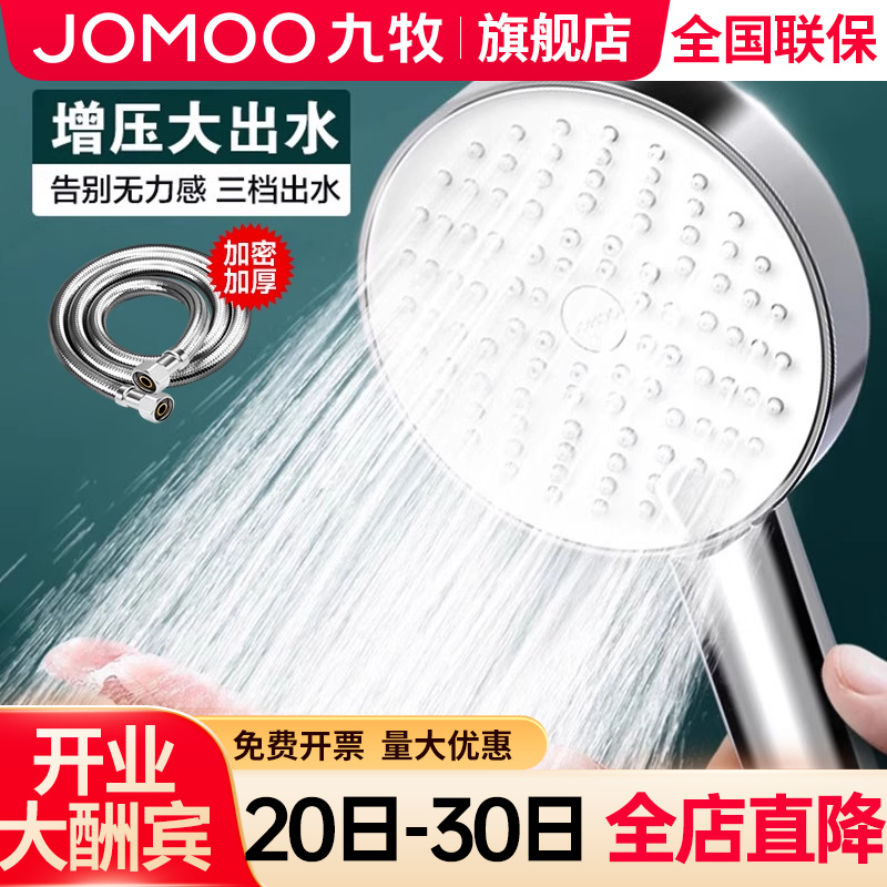 【九牧旗舰店】增压淋浴花洒喷头