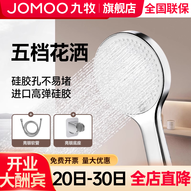 【九牧旗舰店】大出水花洒喷头