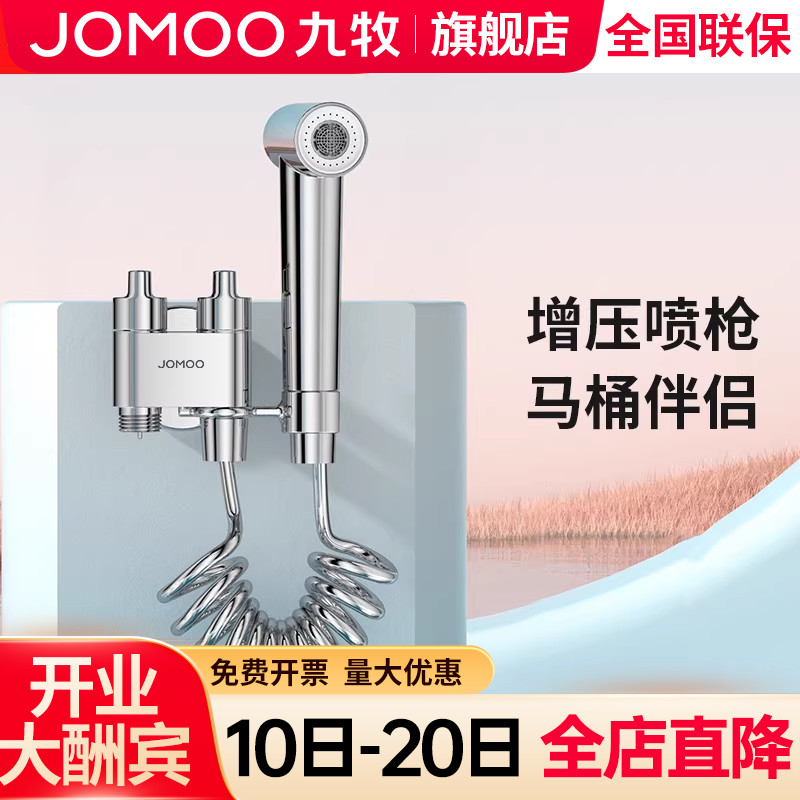 【九牧旗舰店】冲洗喷枪+角阀