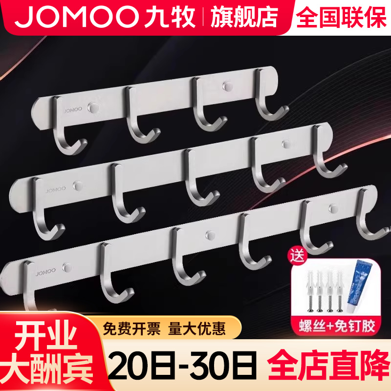 【九牧旗舰店】挂衣钩毛巾钩