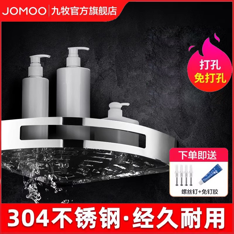 【九牧旗舰店】304不锈钢角篮