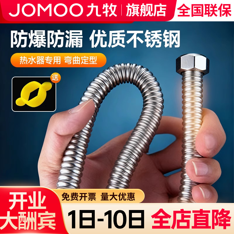 【九牧旗舰店】不锈钢进水管防爆