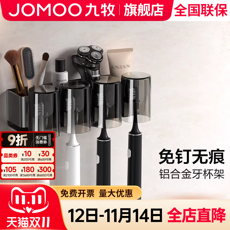 九牧旗舰店免打孔牙刷置物架壁挂式漱口杯卫生间牙杯电动牙刷架子