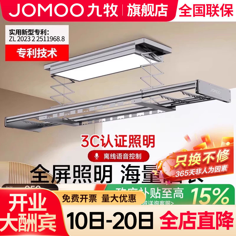 【九牧旗舰店】智能电动晾衣架