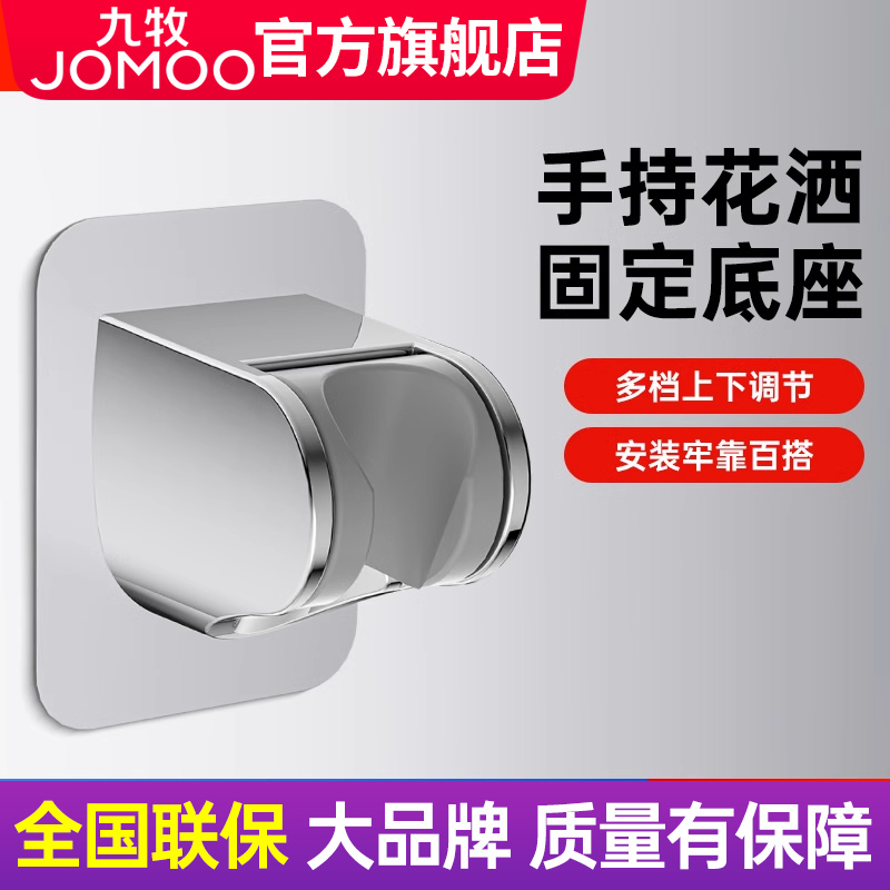 【九牧旗舰店】花洒底座喷头支架