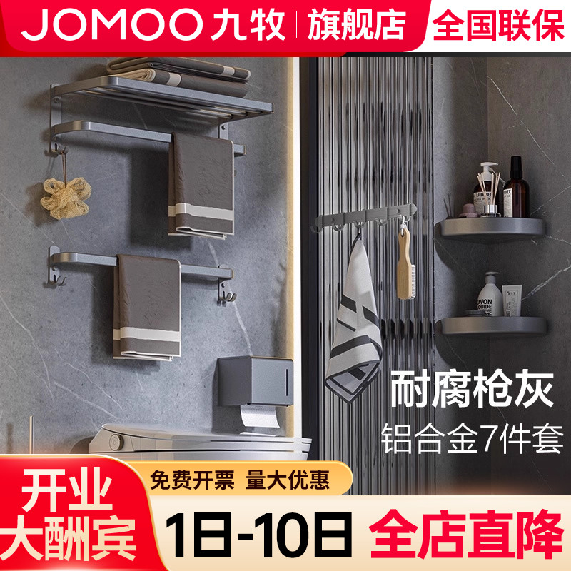 【九牧旗舰店】浴室置物架浴巾架