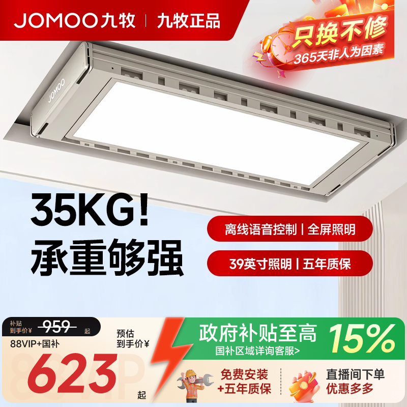 【九牧旗舰店】智能电动晾衣架