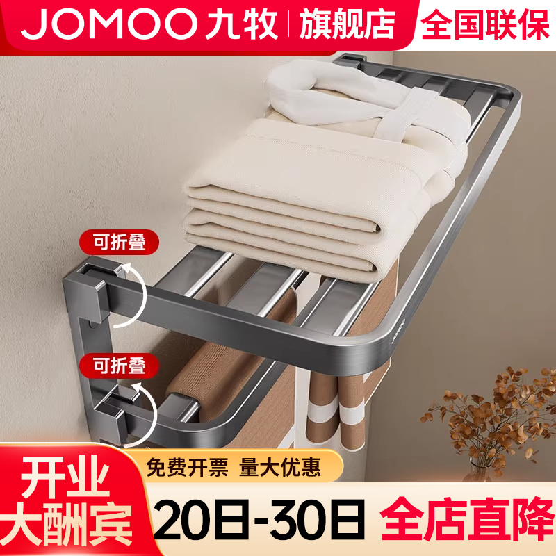 【九牧旗舰店】浴巾架毛巾架