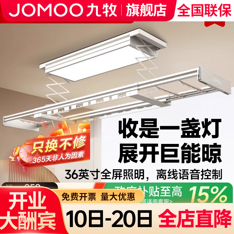 【九牧旗舰店】智能电动晾衣架