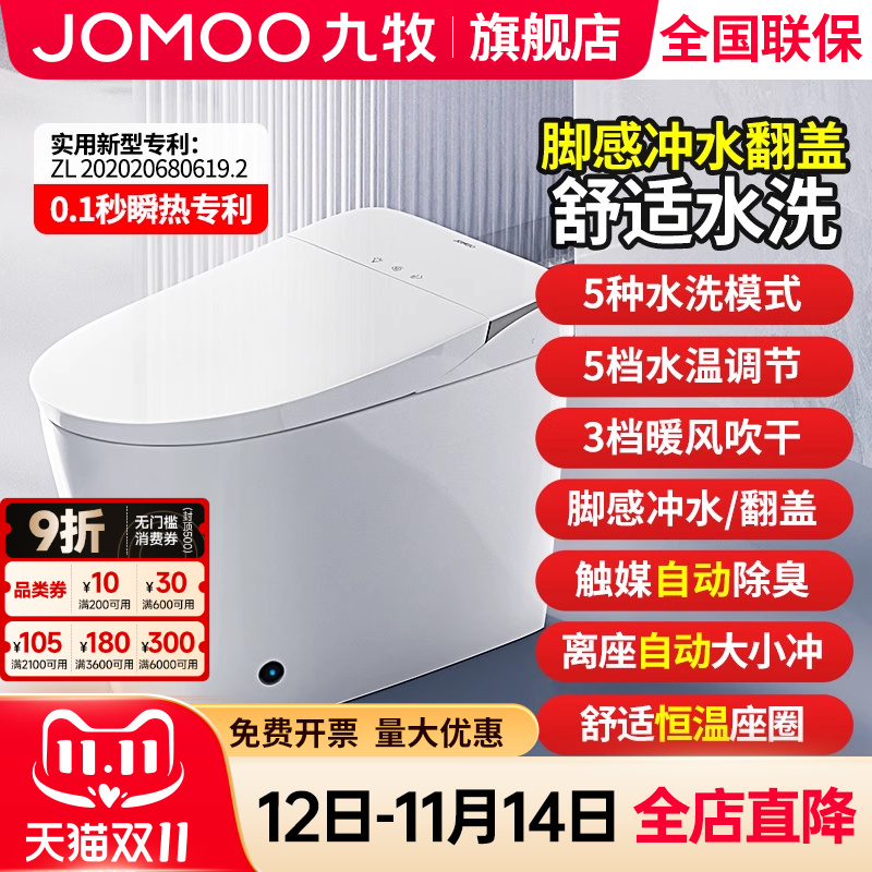 【九牧旗舰店】全自动智能马桶