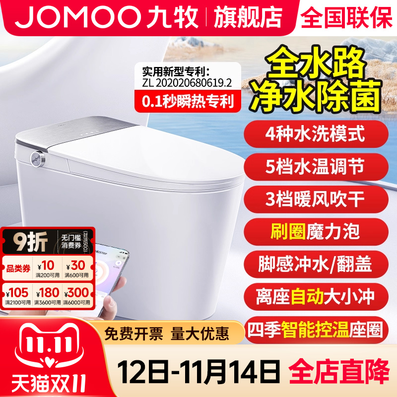 【九牧卫浴旗舰店】智能马桶